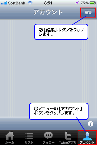 アカウントの登録