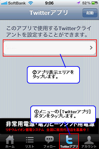 Twitterアプリの登録