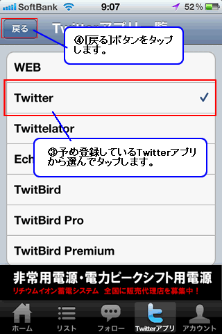 Twitterアプリの登録
