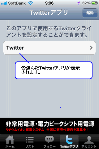 Twitterアプリの登録