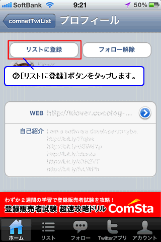 一括リスト登録