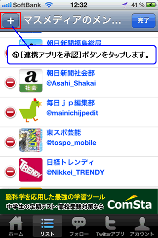 リストメンバー一括登録