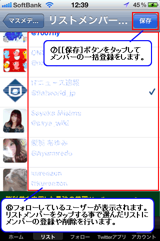リストメンバー一括登録