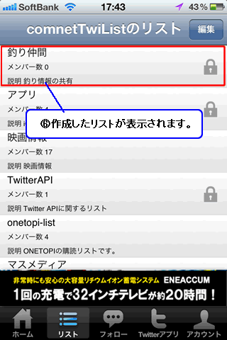 一括リスト登録